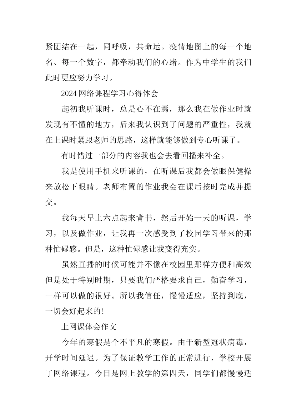 2024年学生上网课心得体会10篇_第2页