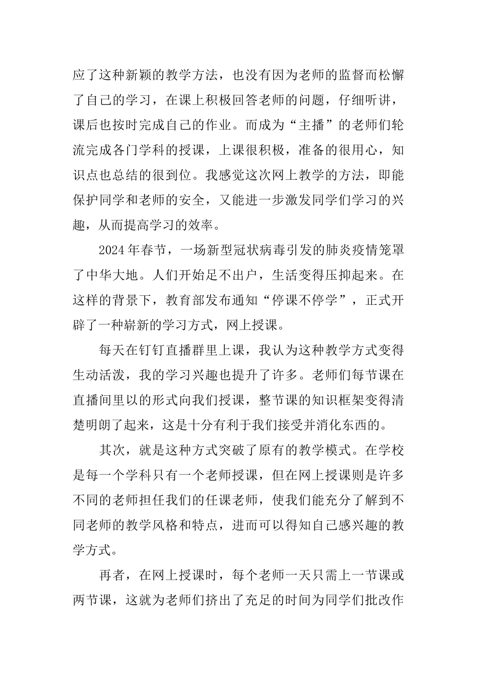 2024年学生上网课心得体会10篇_第3页