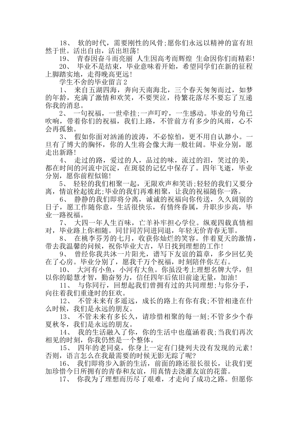 2024年学生不舍的毕业留言大全_第2页