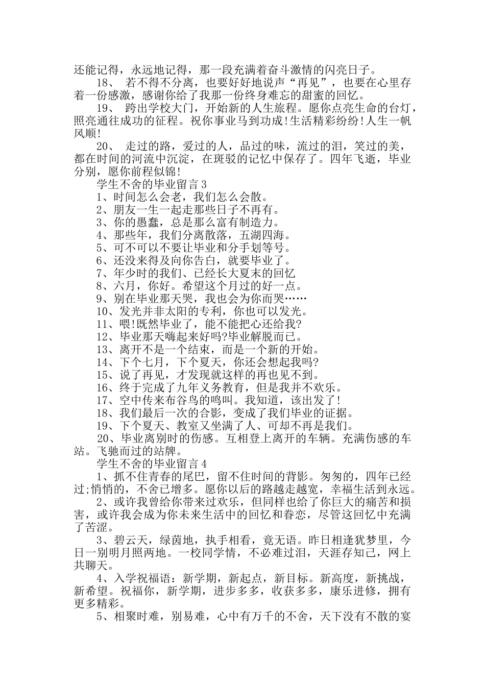 2024年学生不舍的毕业留言大全_第3页