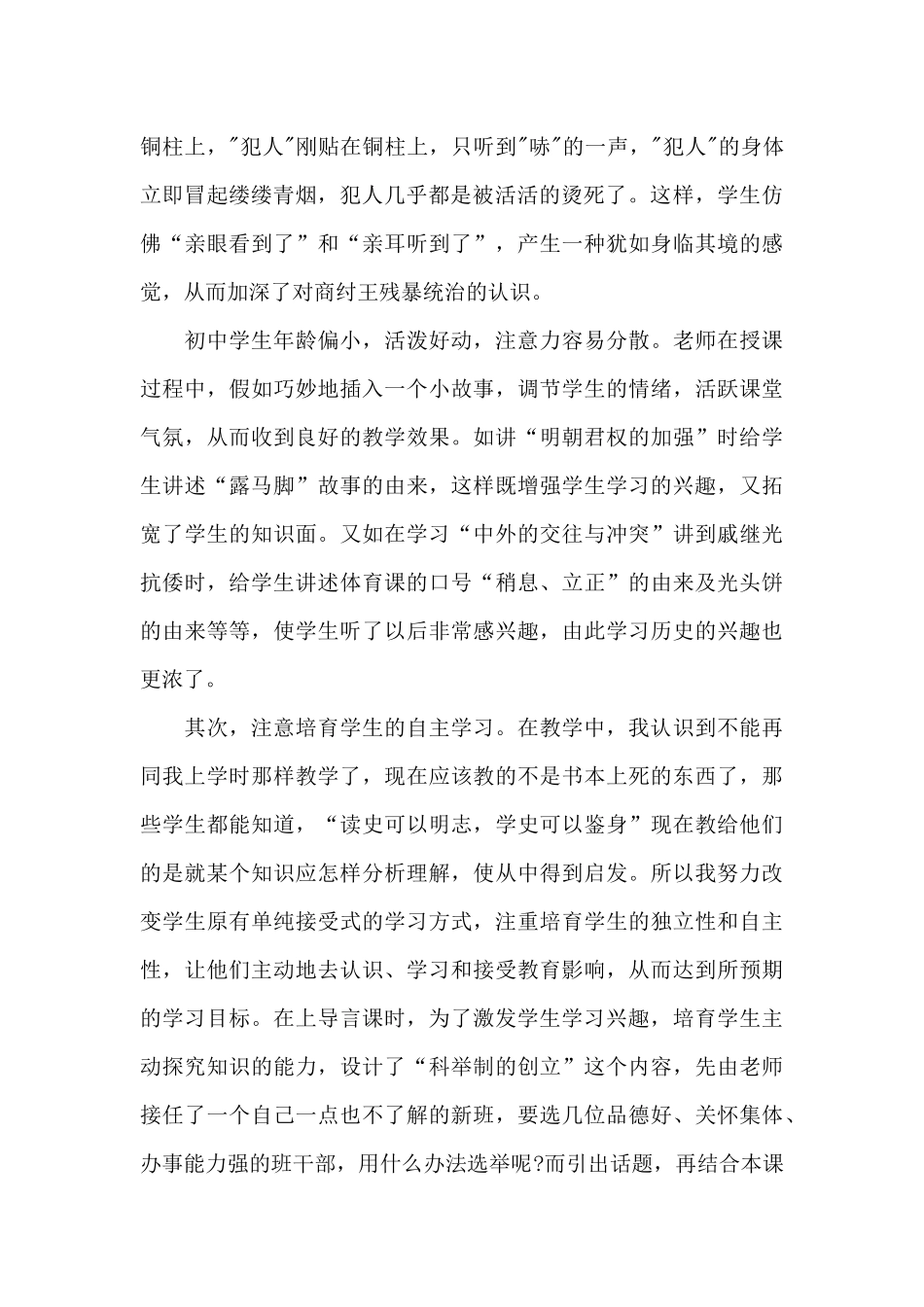 2024年学校高一历史教学心得体会文本_第2页