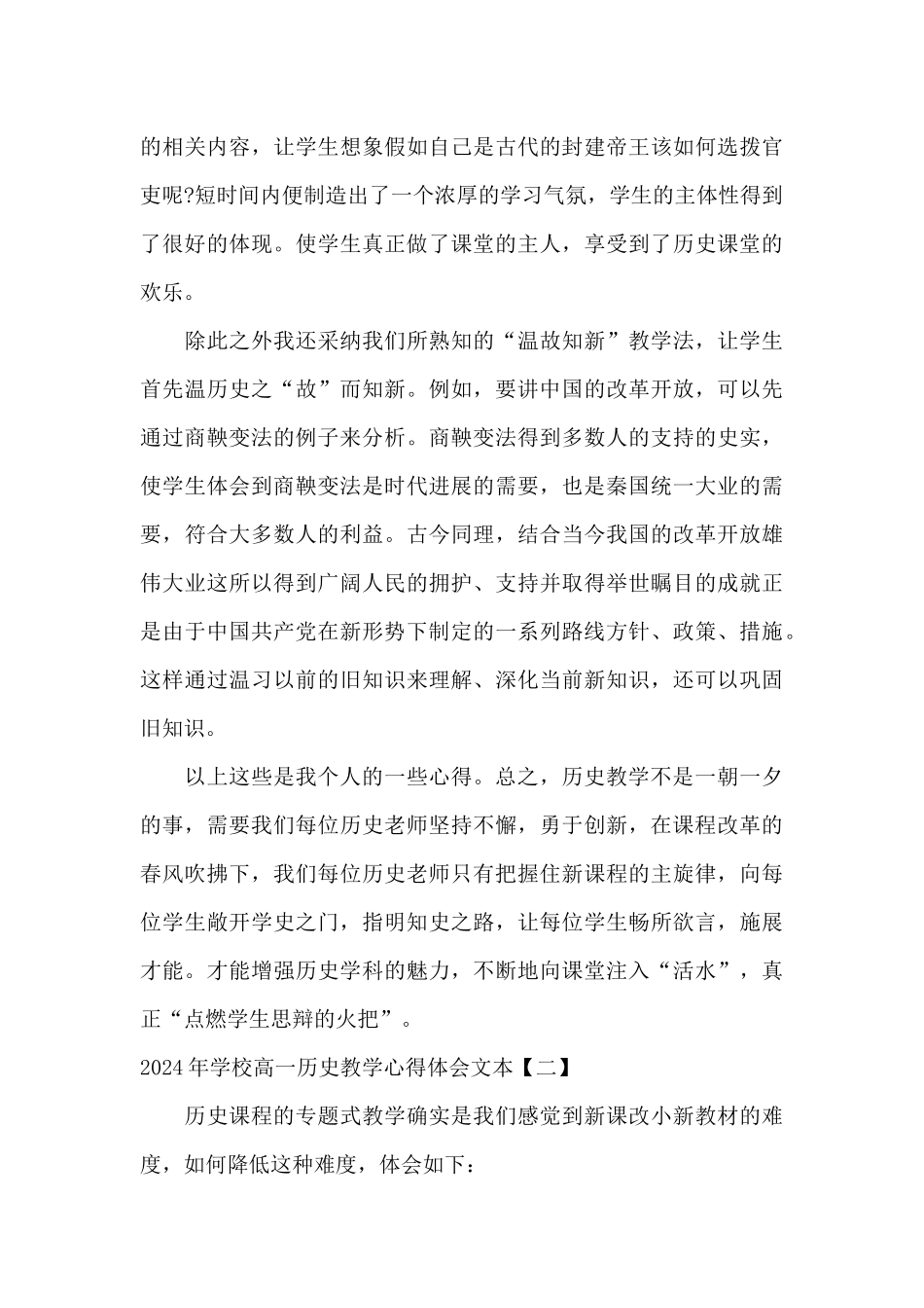 2024年学校高一历史教学心得体会文本_第3页