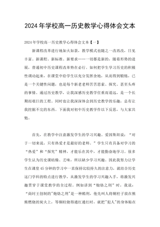 2024年学校高一历史教学心得体会文本