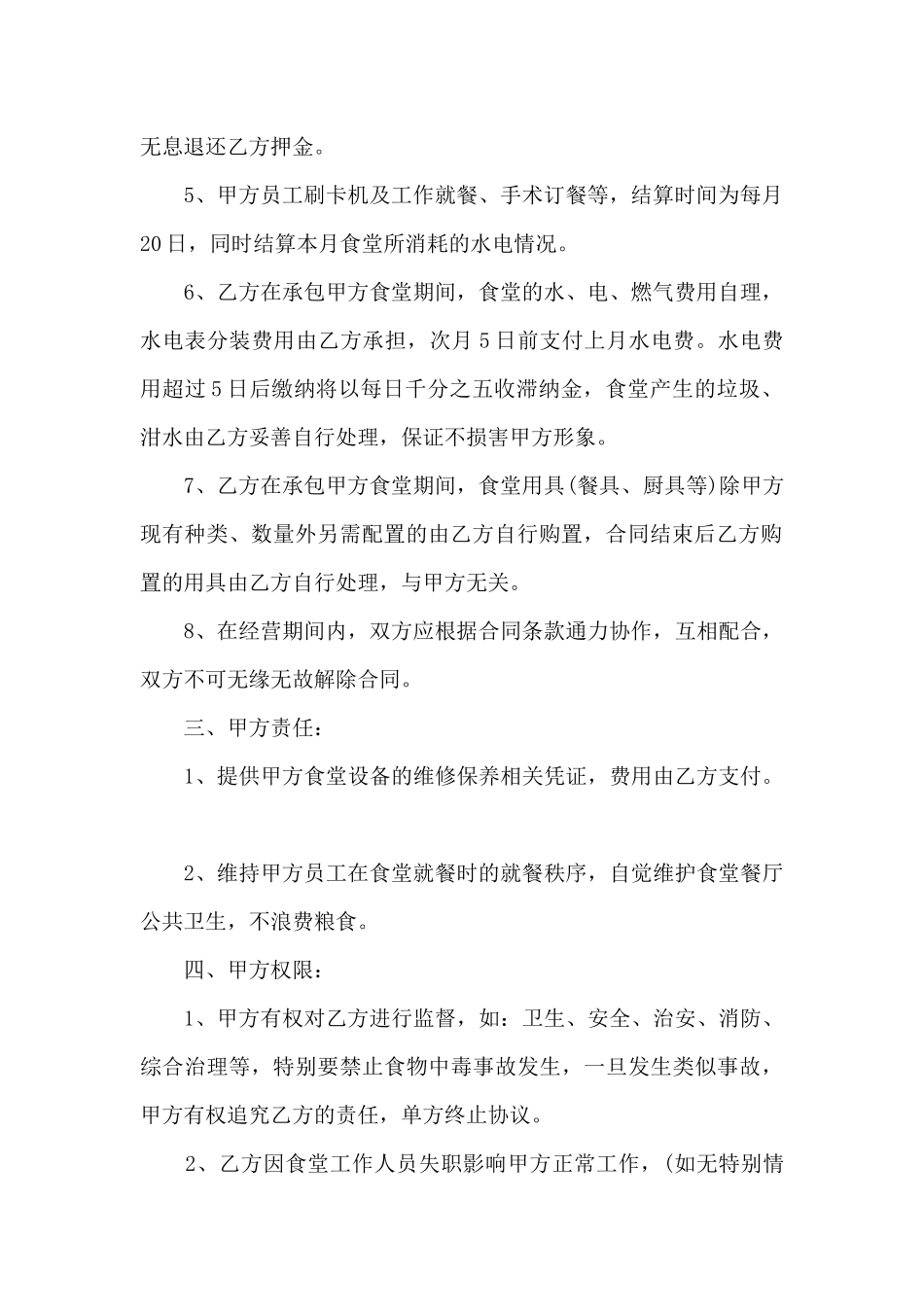 2024年学校食堂承包合同范本_第2页