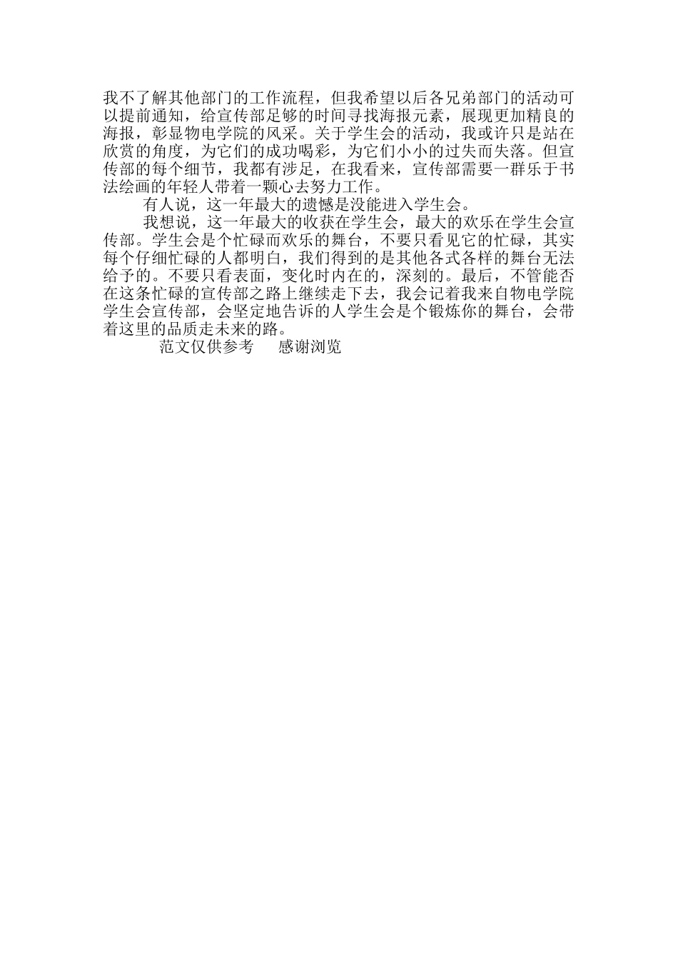 2024年学生会个人工作总结_第2页