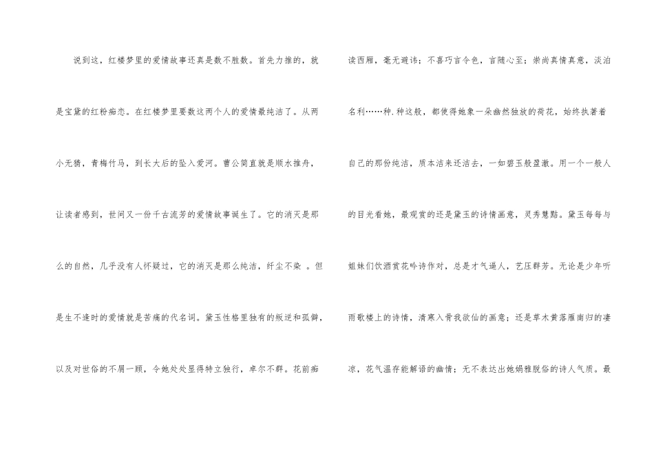 2024年学生个人红楼梦读后感_第2页