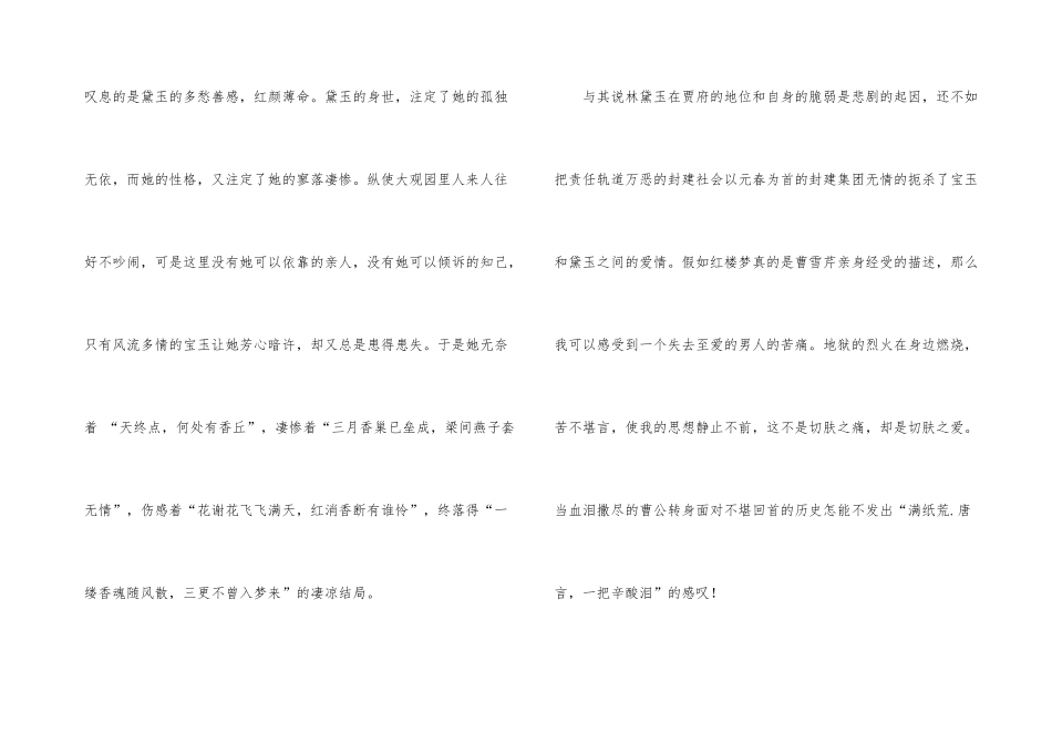 2024年学生个人红楼梦读后感_第3页