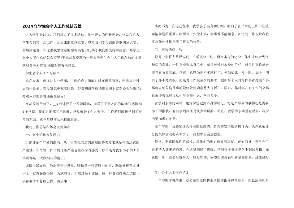 2024年学生会个人工作总结五篇_第1页