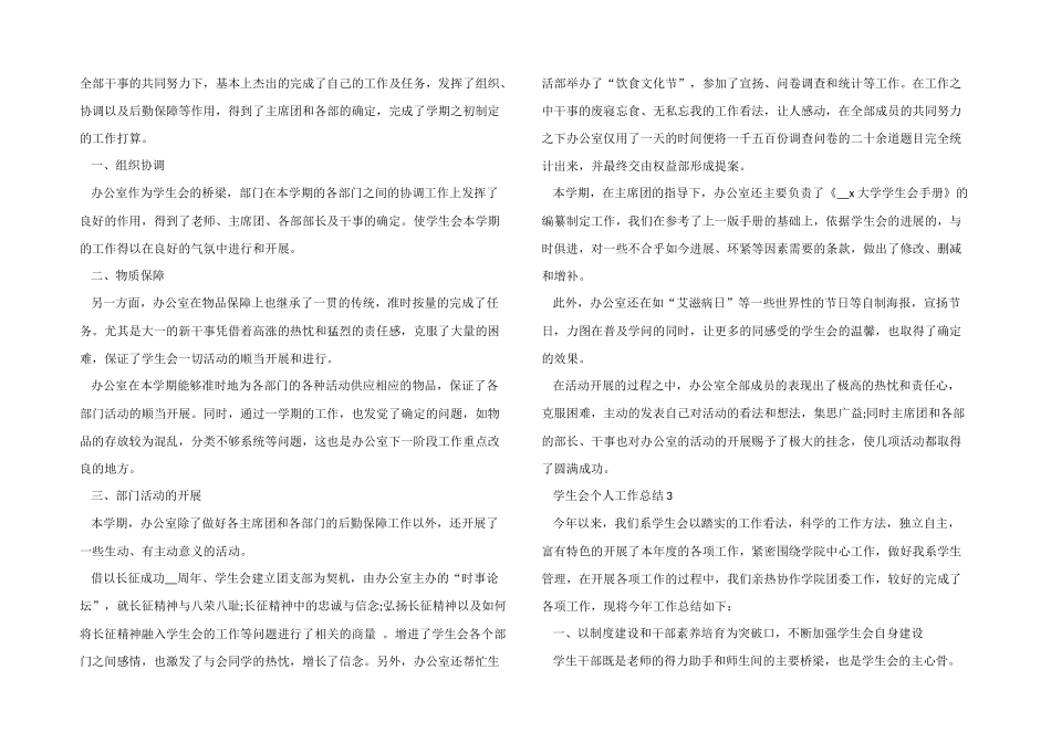 2024年学生会个人工作总结五篇_第2页