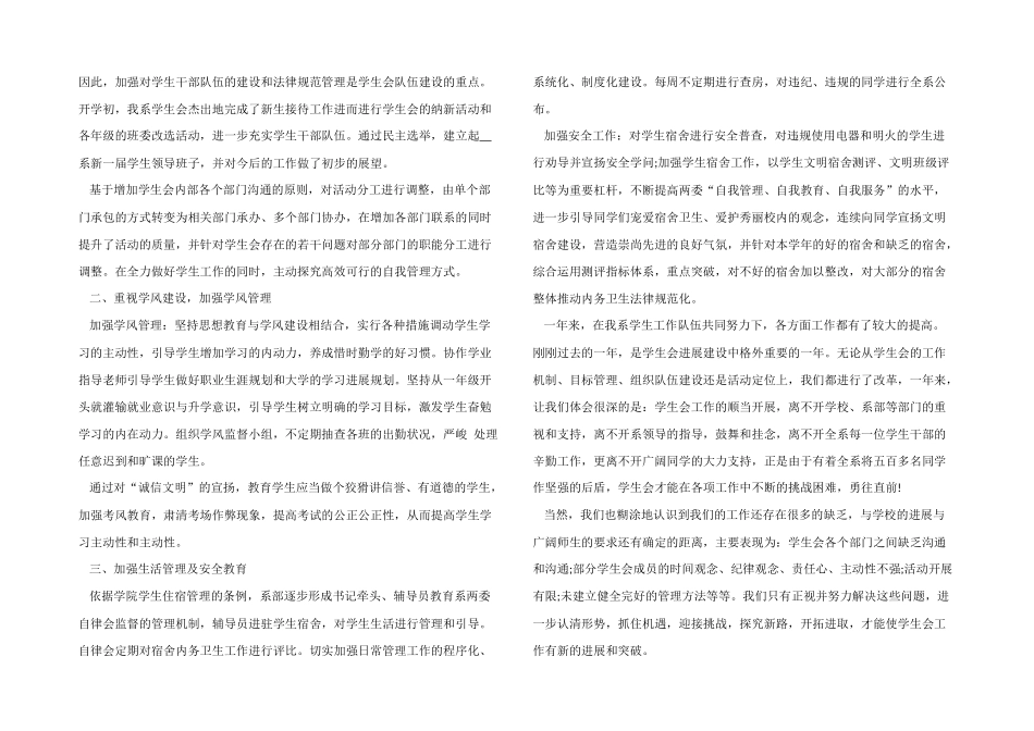 2024年学生会个人工作总结五篇_第3页