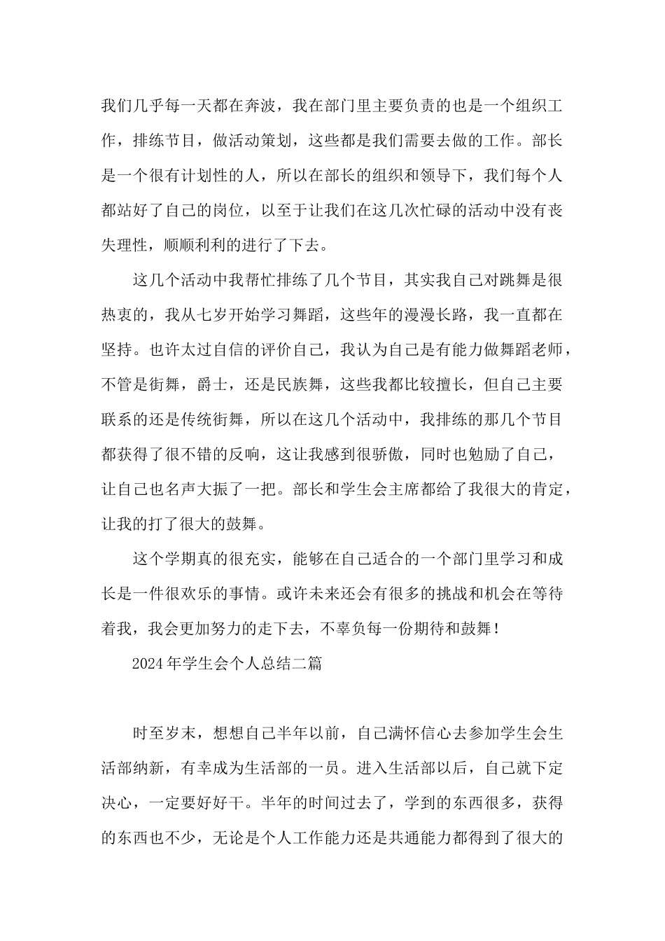 2024年学生会个人总结三篇_第2页