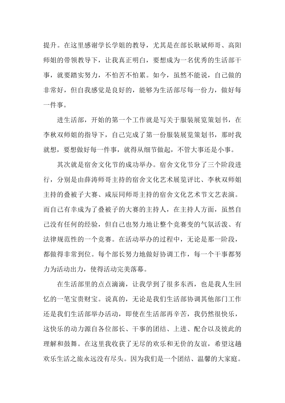 2024年学生会个人总结三篇_第3页