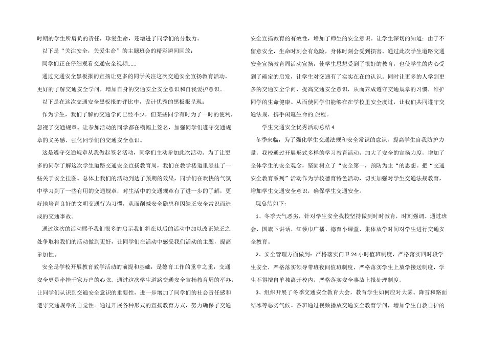 2024年学生交通安全优秀活动总结（7篇）_第3页
