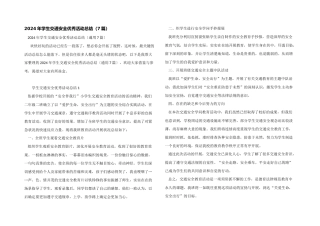 2024年学生交通安全优秀活动总结（7篇）