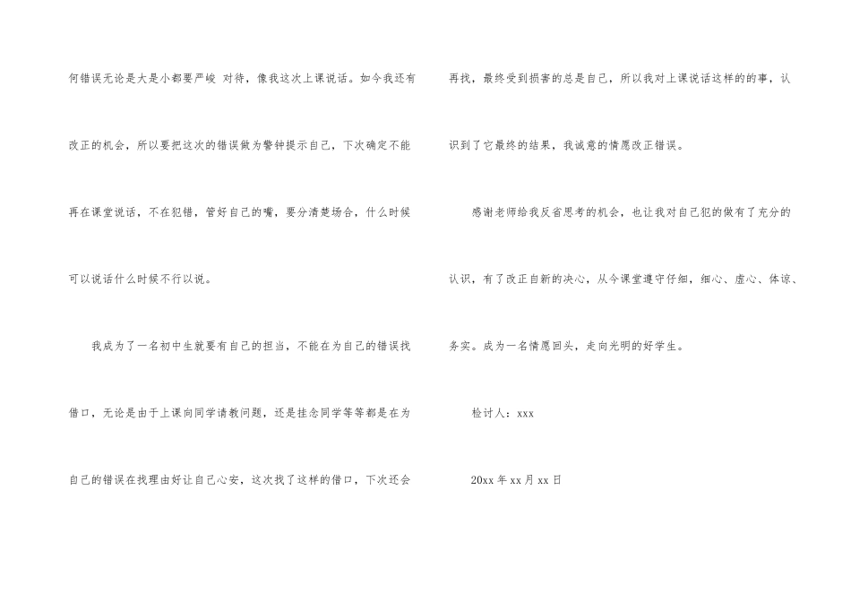 2024年学生上课说话检讨书_第3页
