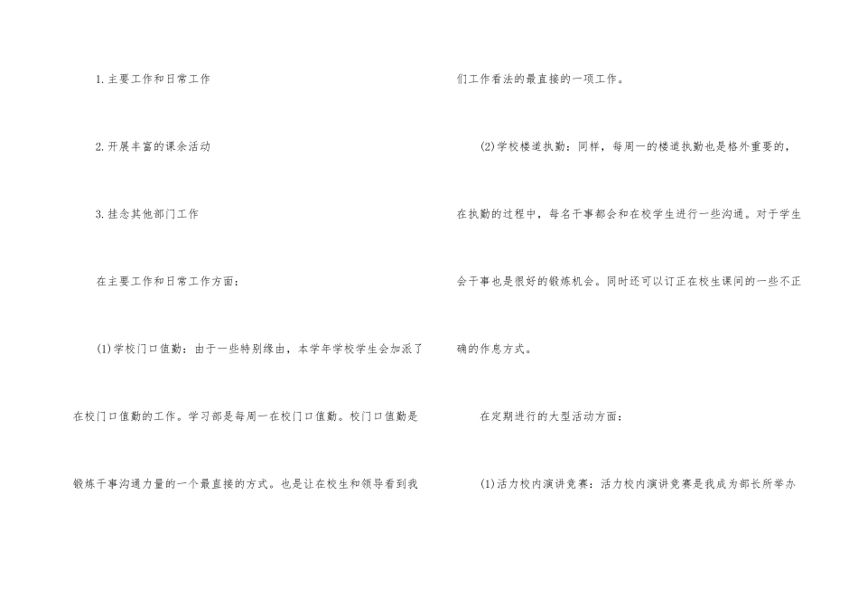 2024年学生会个人工作总结600字_第2页