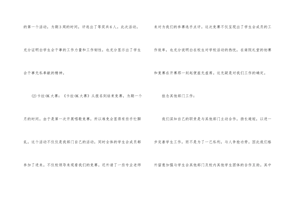 2024年学生会个人工作总结600字_第3页