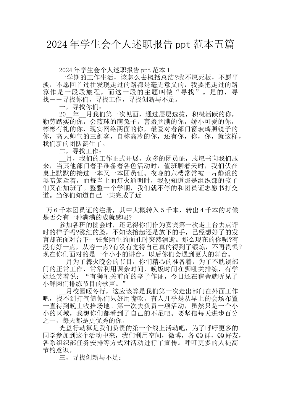 2024年学生会个人述职报告ppt范本五篇_第1页