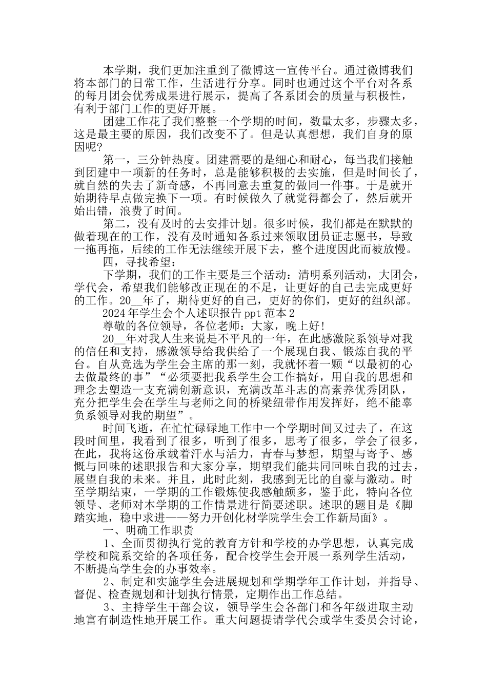 2024年学生会个人述职报告ppt范本五篇_第2页