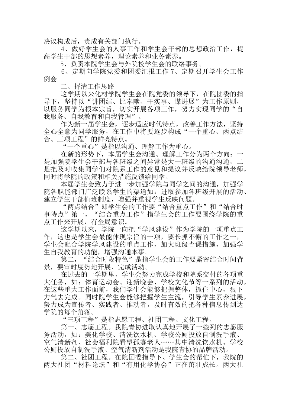 2024年学生会个人述职报告ppt范本五篇_第3页