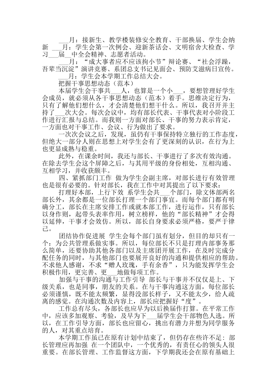 2024年学生会个人年终工作总结_第2页