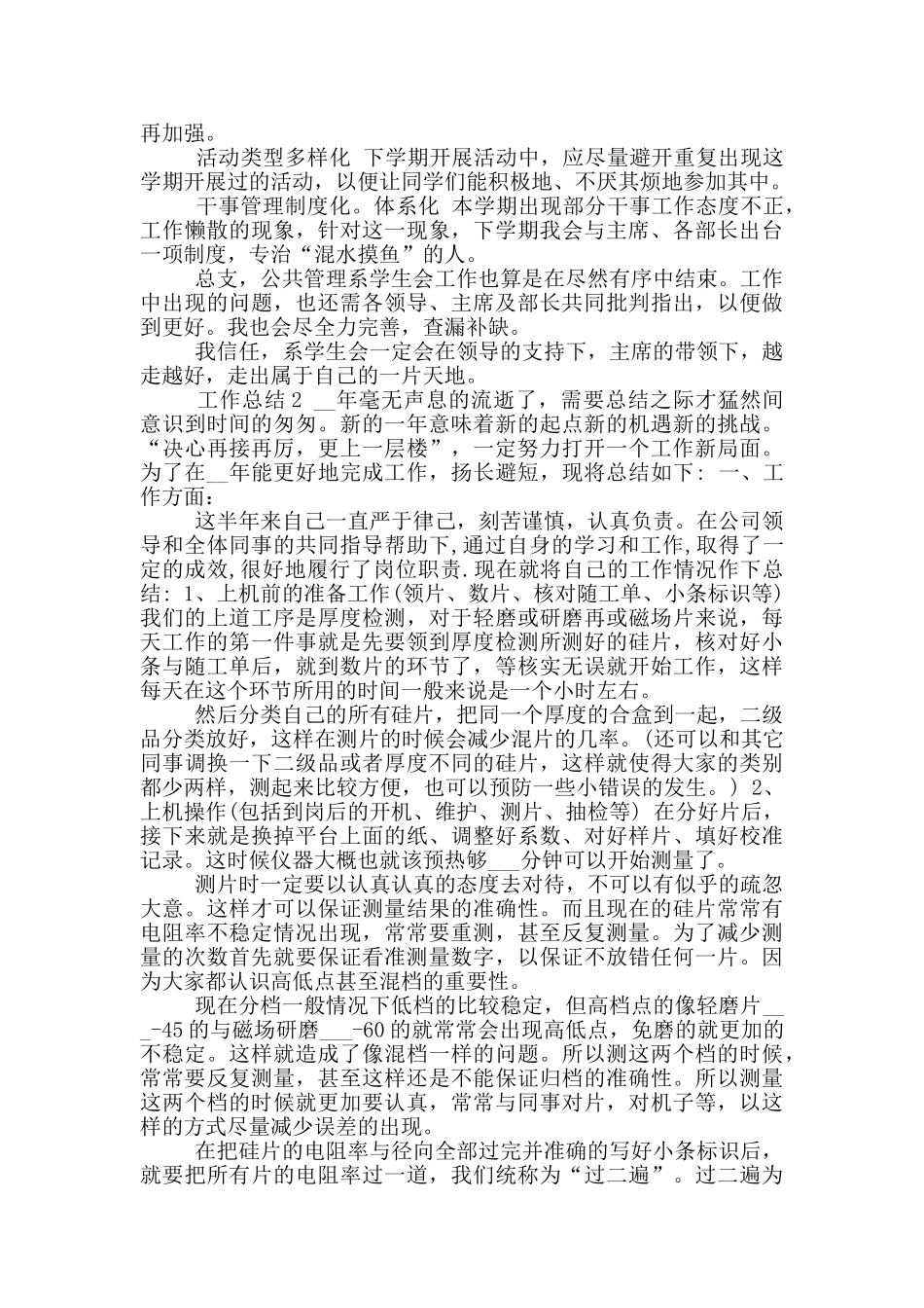 2024年学生会个人年终工作总结_第3页