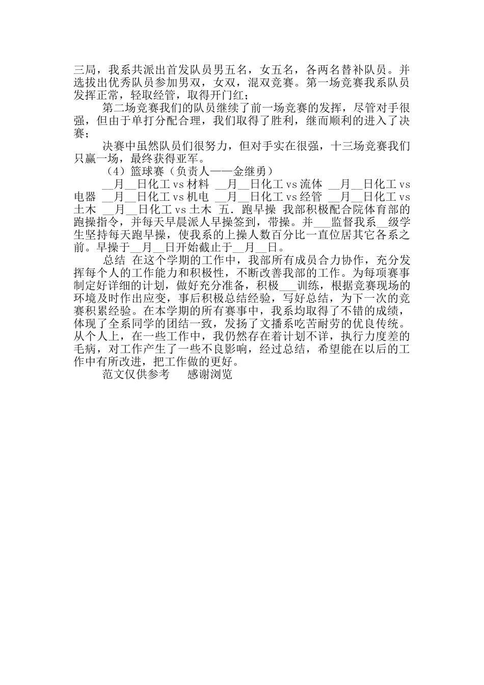 2024年学生会体育部工作总结_第2页