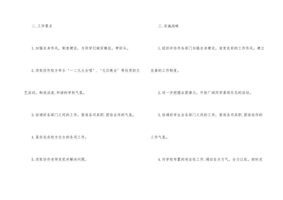 2024年学生会主席个人工作计划_第2页