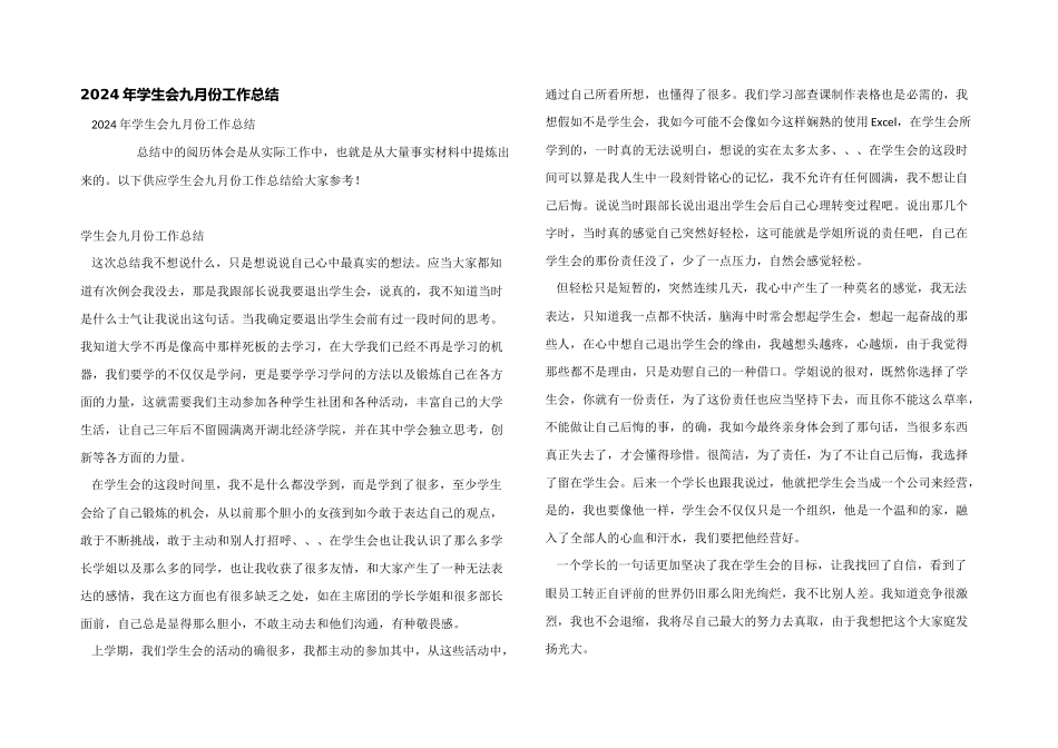 2024年学生会九月份工作总结_第1页