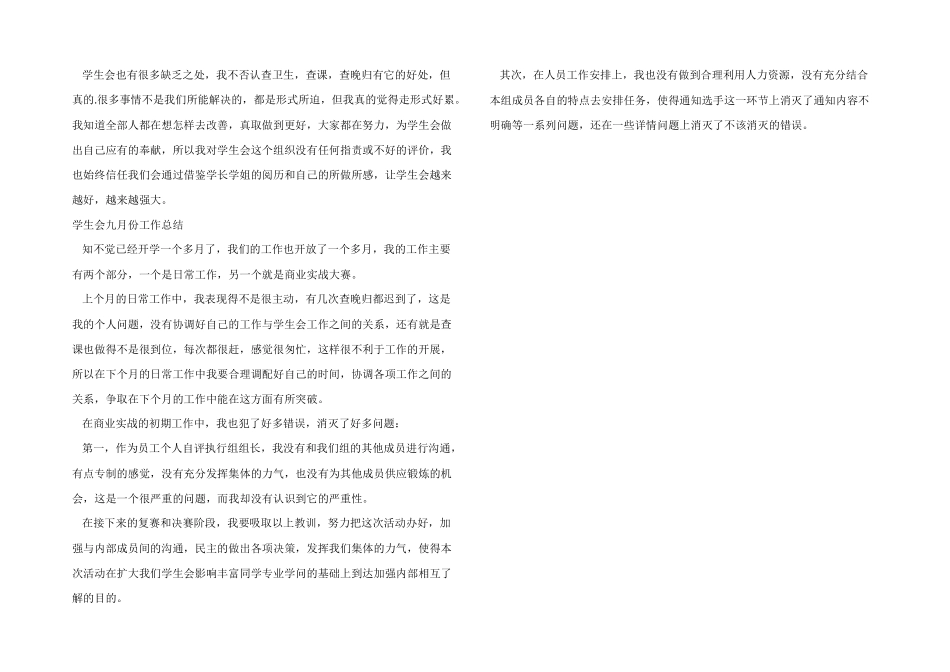 2024年学生会九月份工作总结_第2页