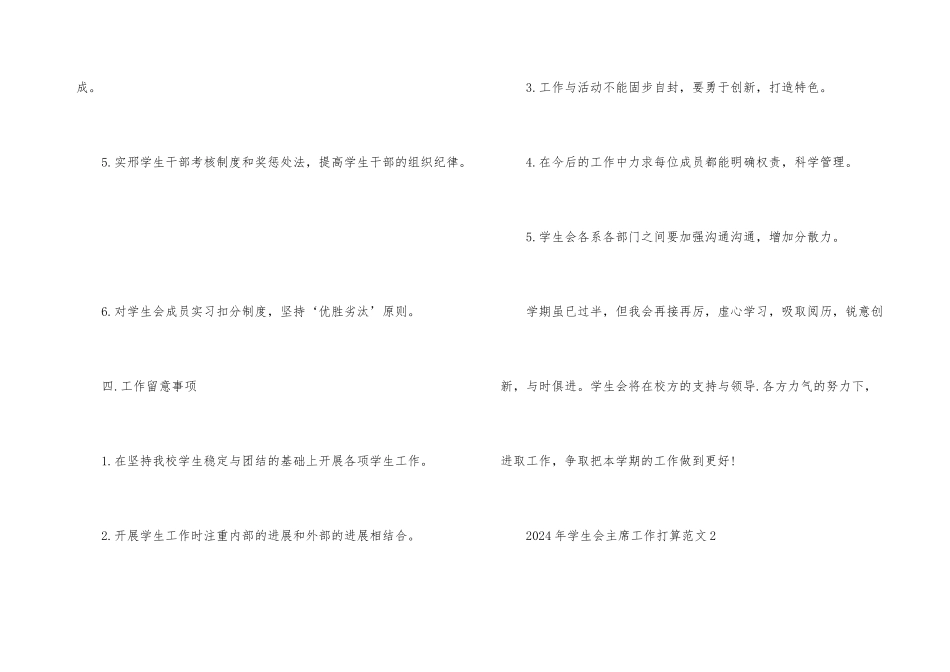 2024年学生会主席工作计划_第3页