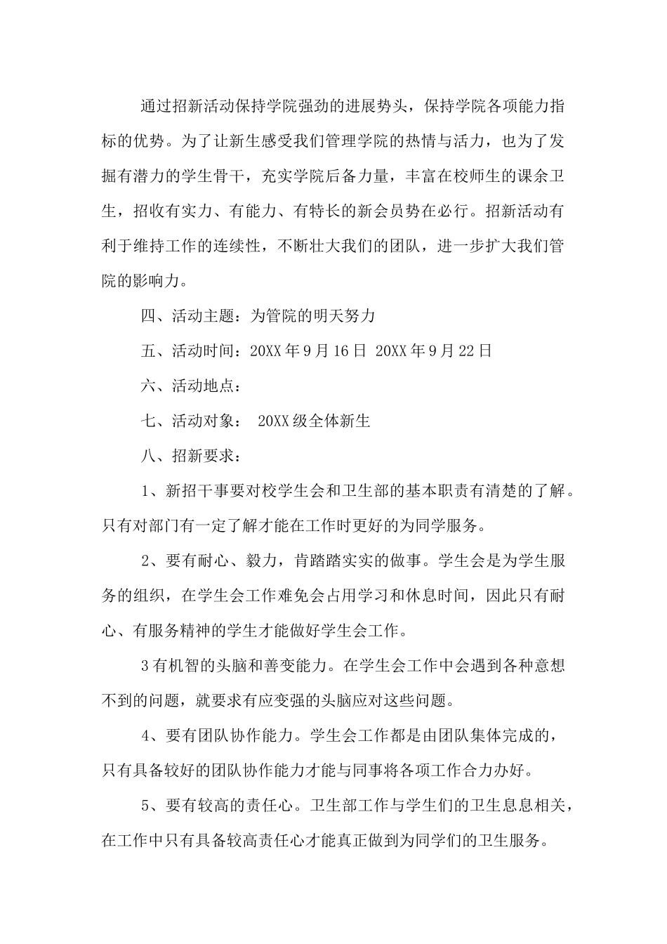 2024年学生会卫生部招新工作计划2篇_第2页