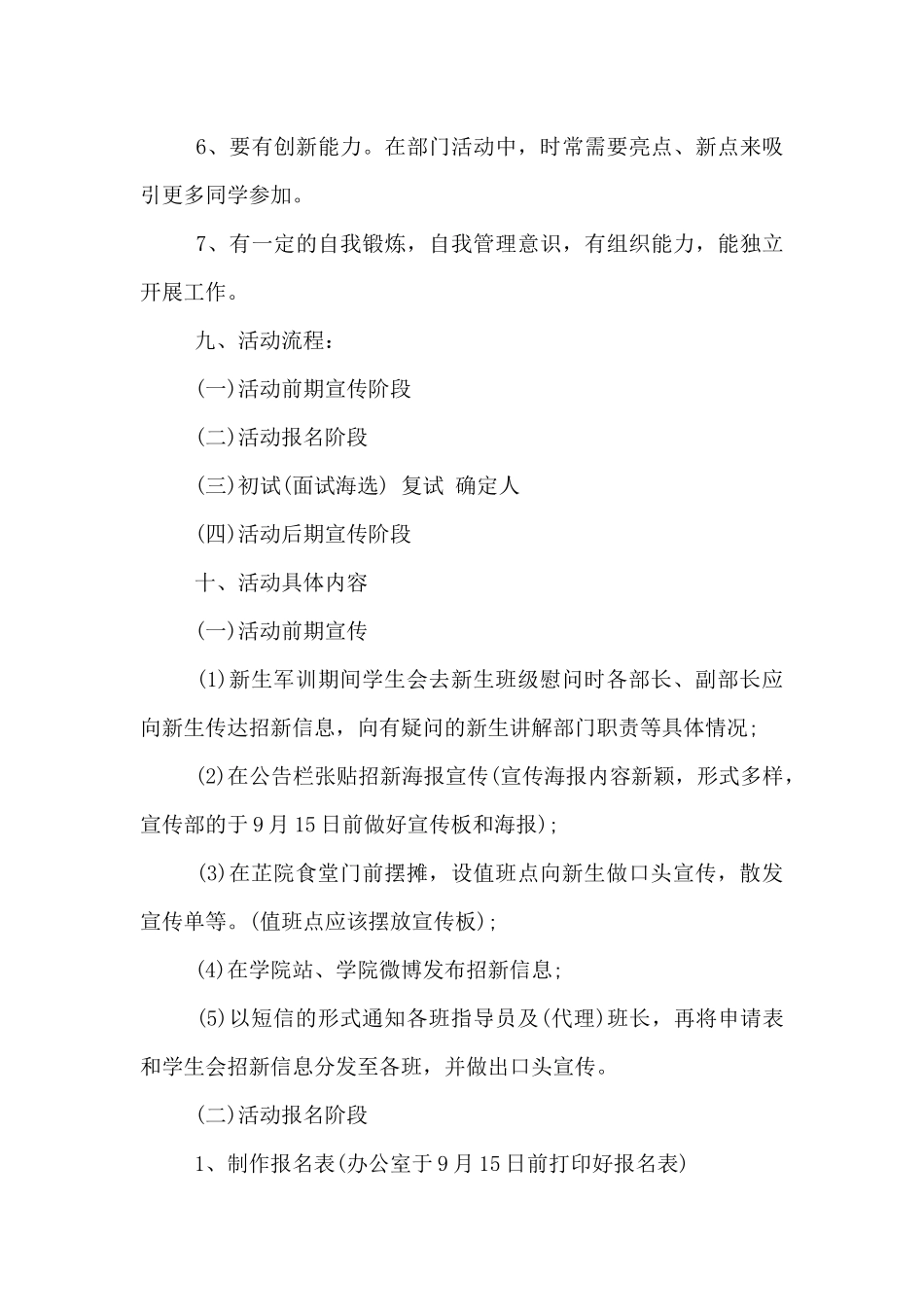 2024年学生会卫生部招新工作计划2篇_第3页