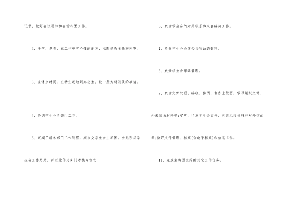 2024年学生会个人工作计划书_第2页