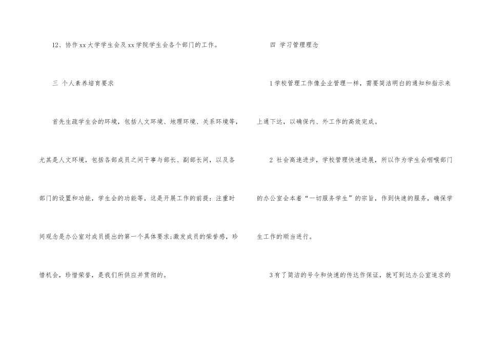 2024年学生会个人工作计划书_第3页