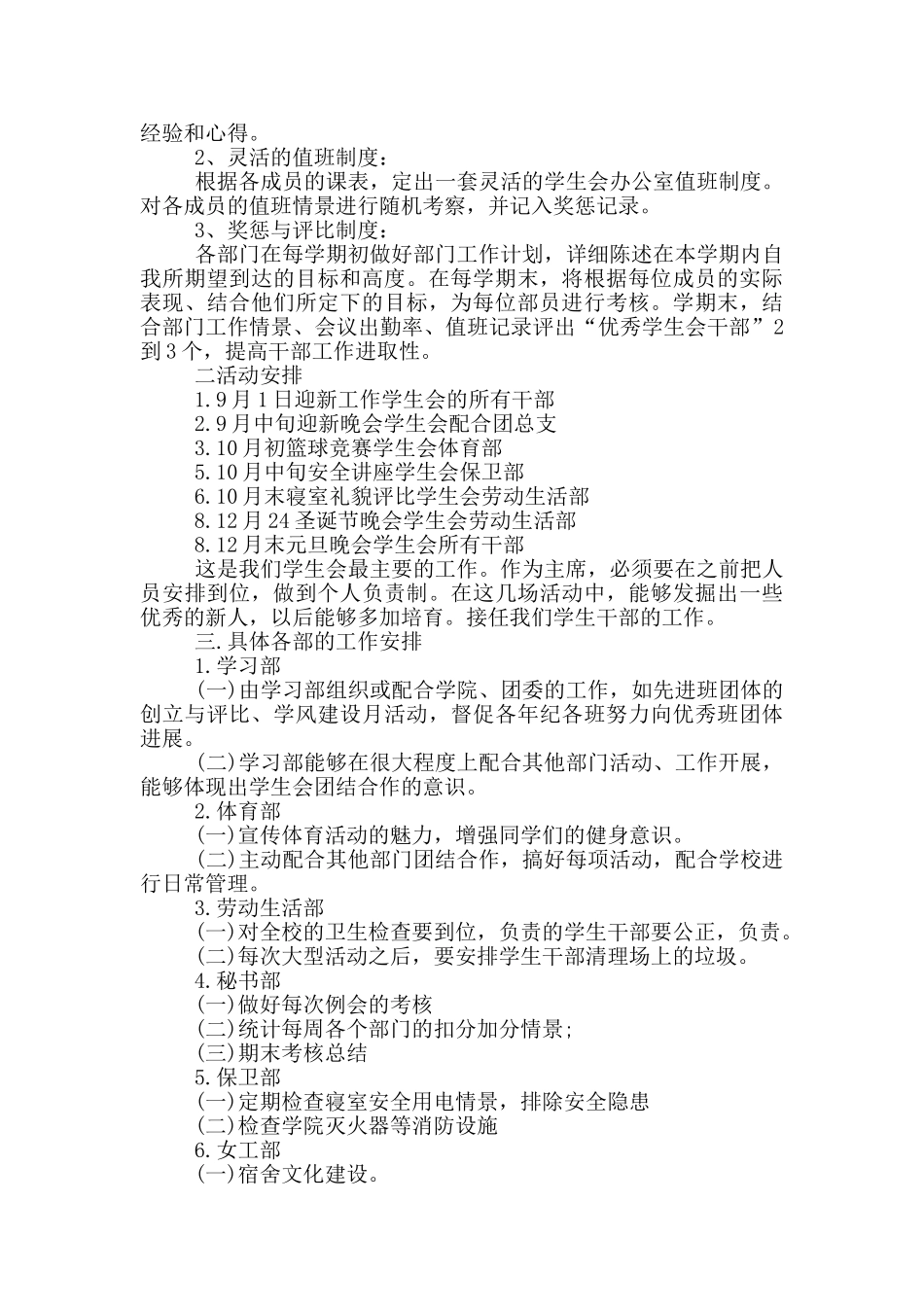 2024年学生会主席个人工作计划范文_第3页