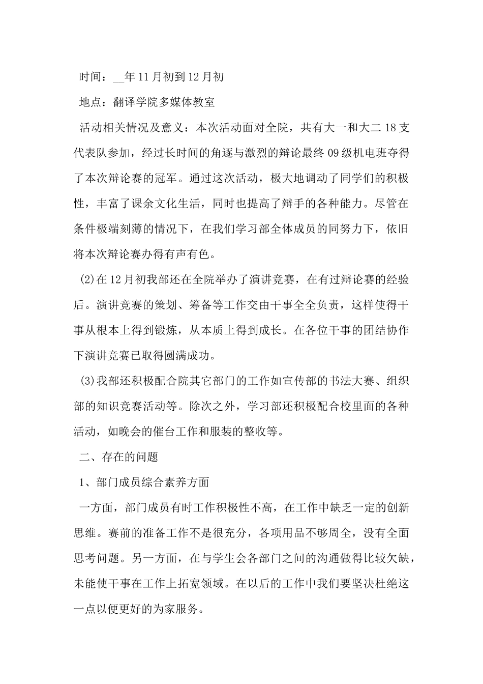 2024年学生会学习部工作总结范文精选5篇_第2页