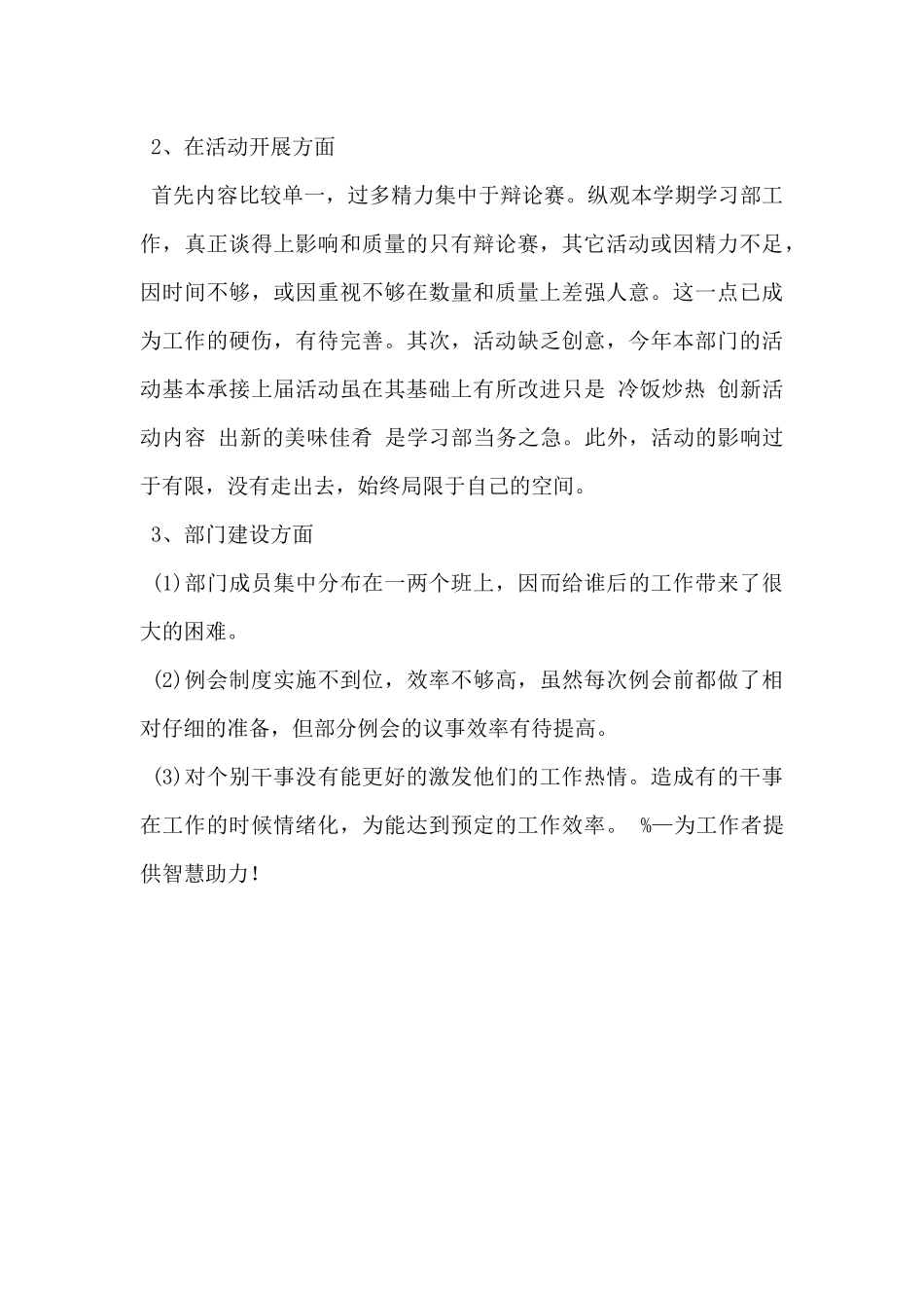 2024年学生会学习部工作总结范文精选5篇_第3页