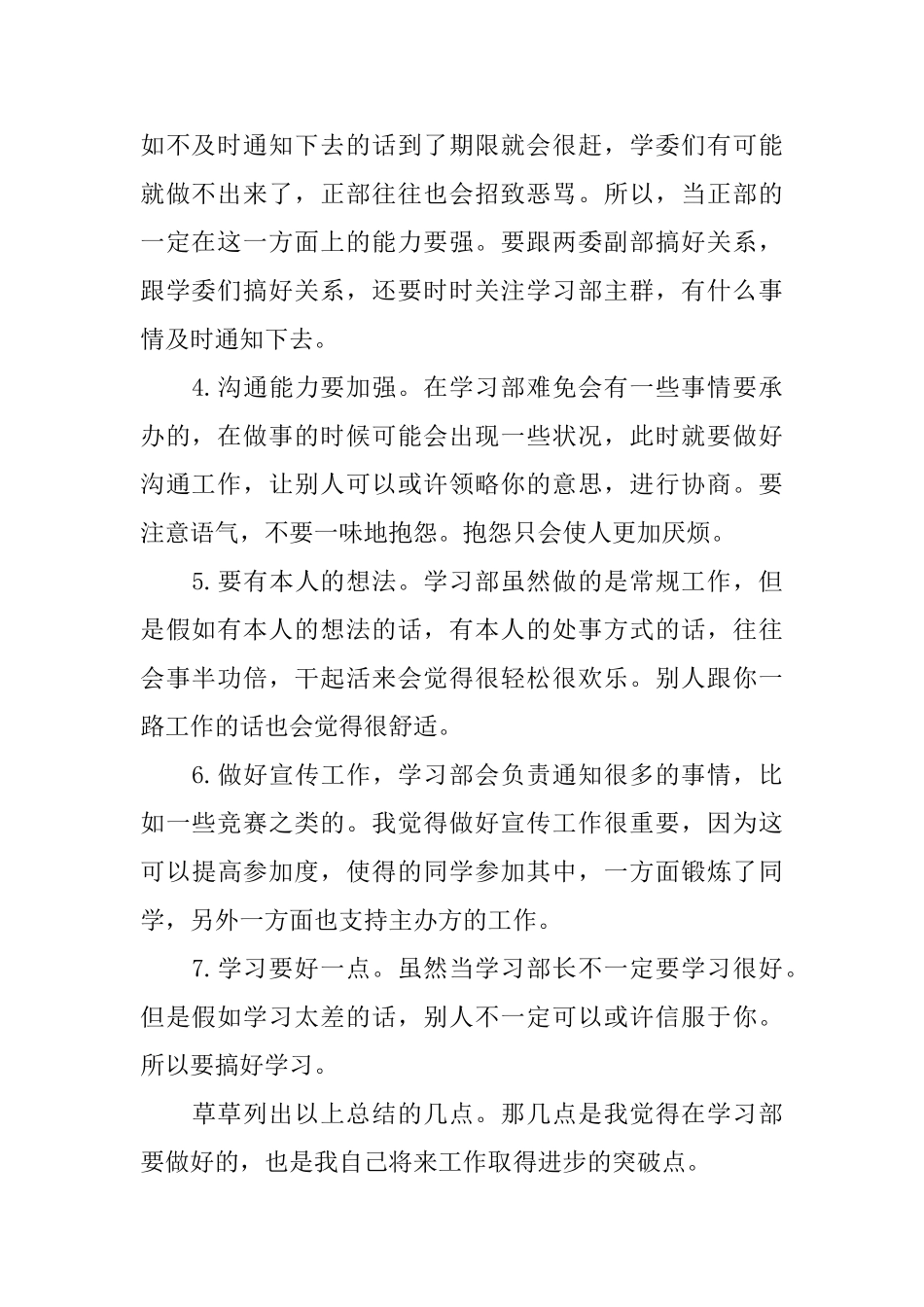 2024年学生会学习部部长工作总结范文_第2页