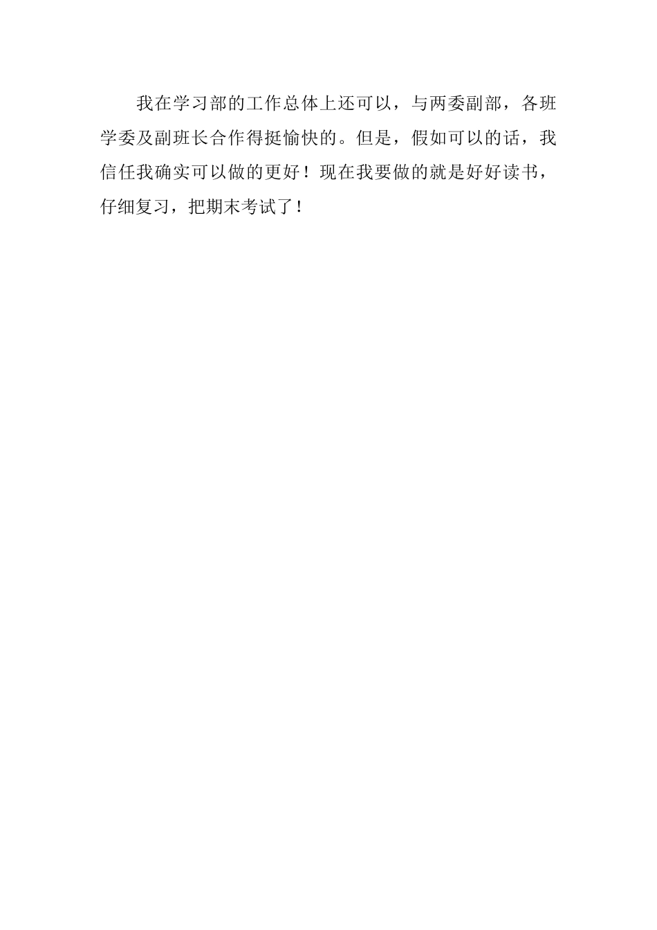 2024年学生会学习部部长工作总结范文_第3页