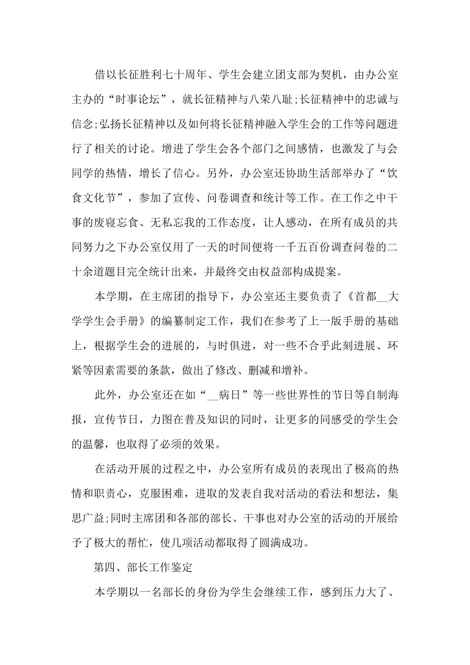 2024年学生会工作总结及自我鉴定_第2页