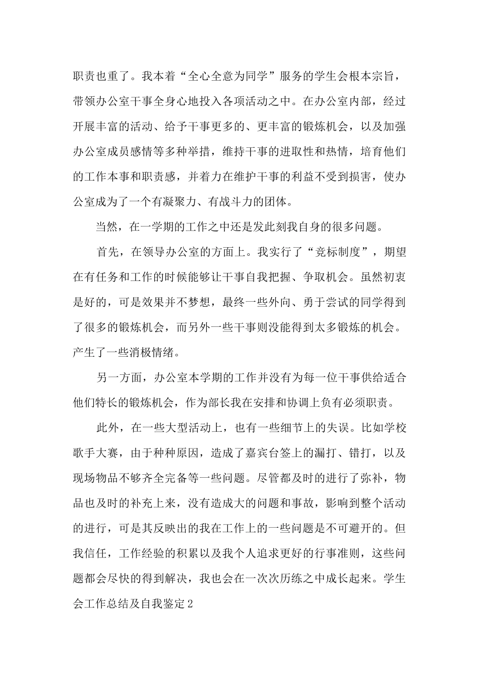 2024年学生会工作总结及自我鉴定_第3页