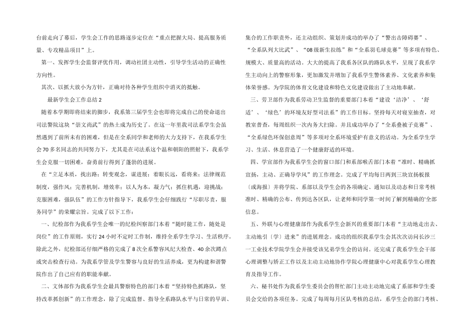 2024年学生会工作总结（6篇）_第2页