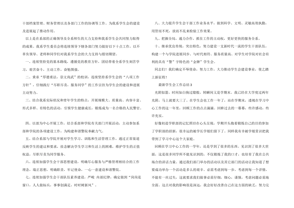 2024年学生会工作总结（6篇）_第3页