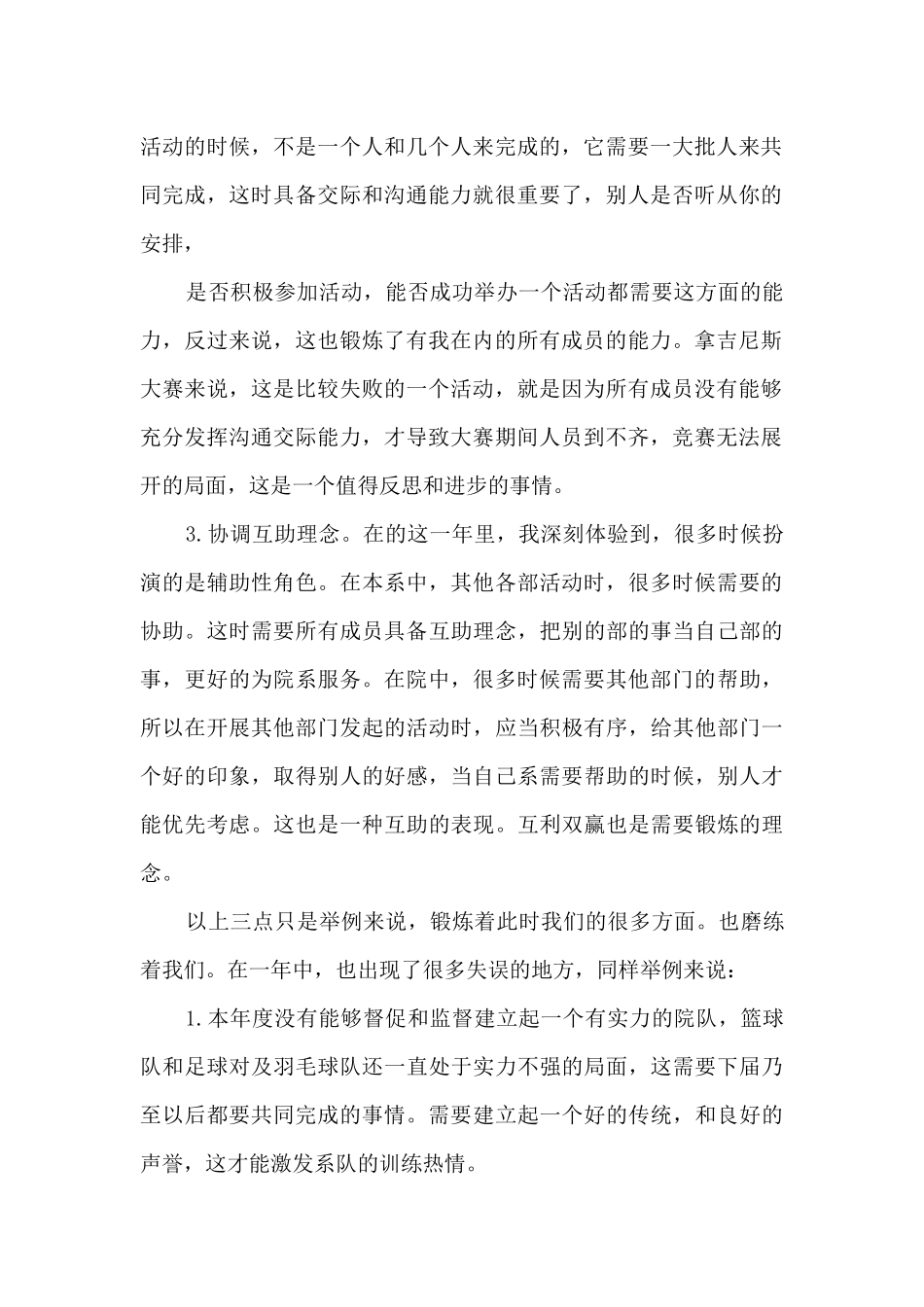 2024年学生会工作总结多篇_第2页