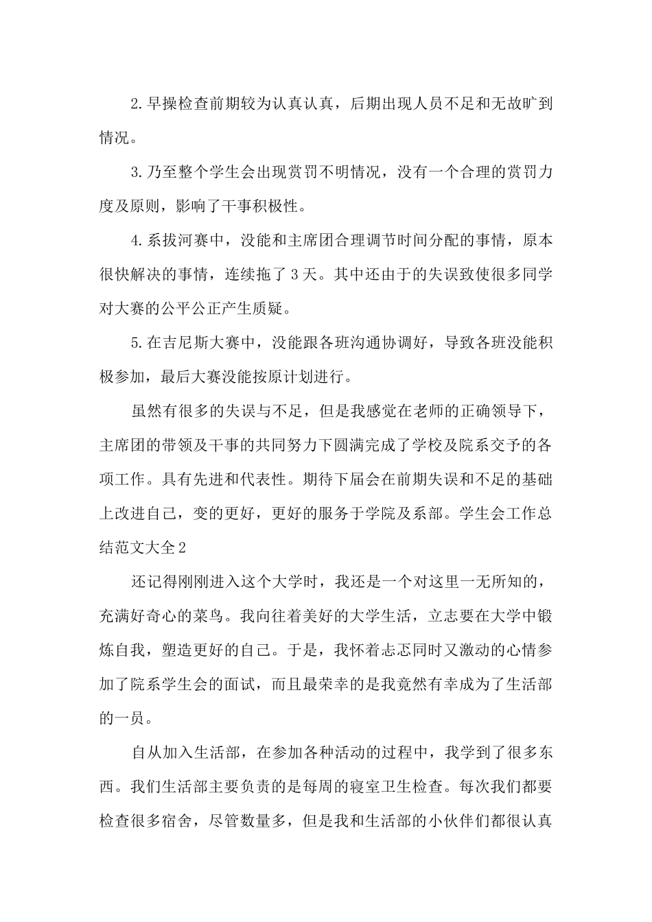 2024年学生会工作总结多篇_第3页