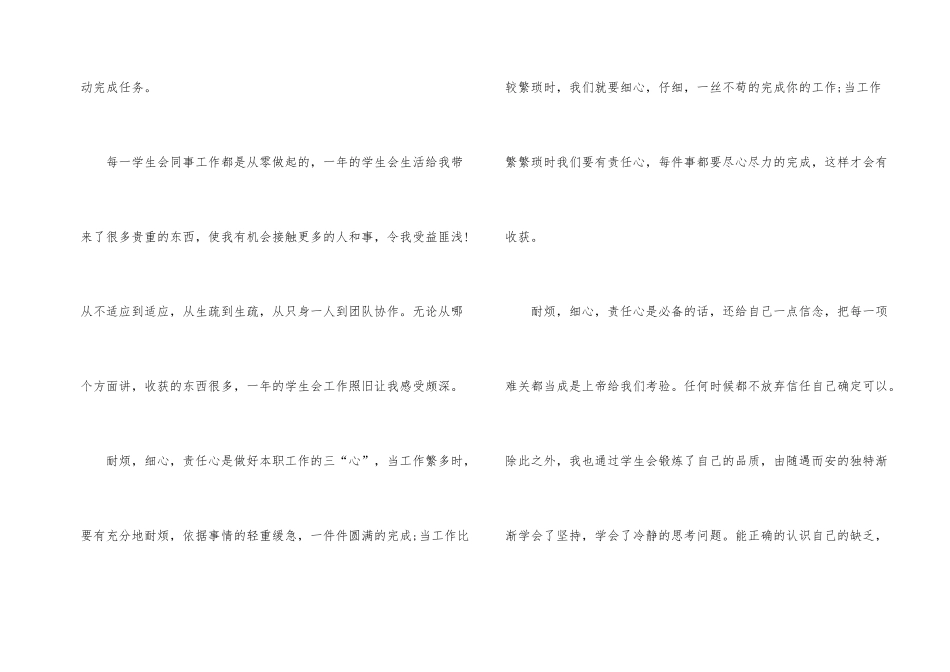 2024年学生会工作总结汇报五篇_第2页