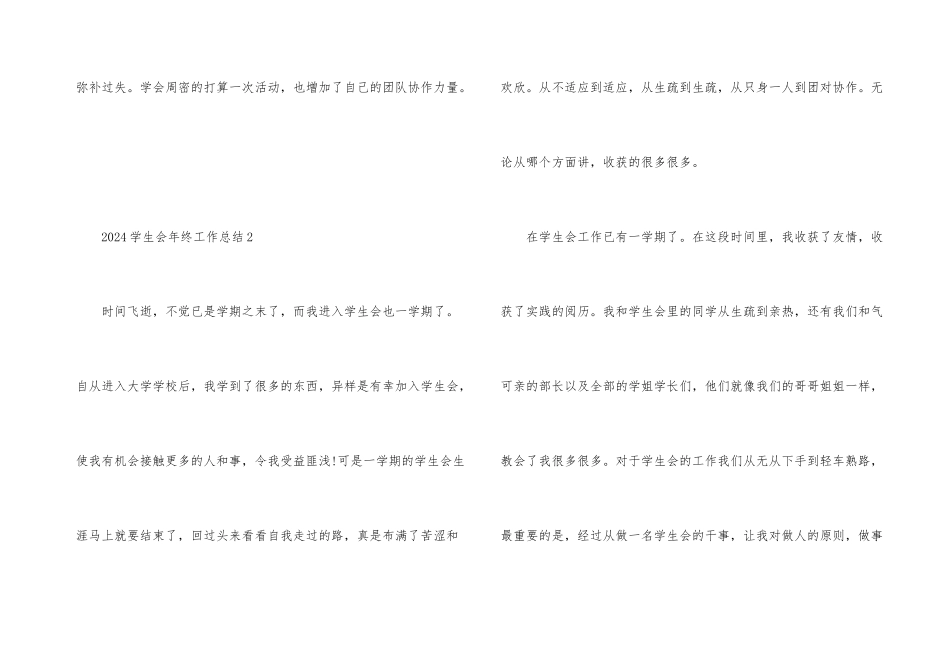 2024年学生会工作总结汇报五篇_第3页