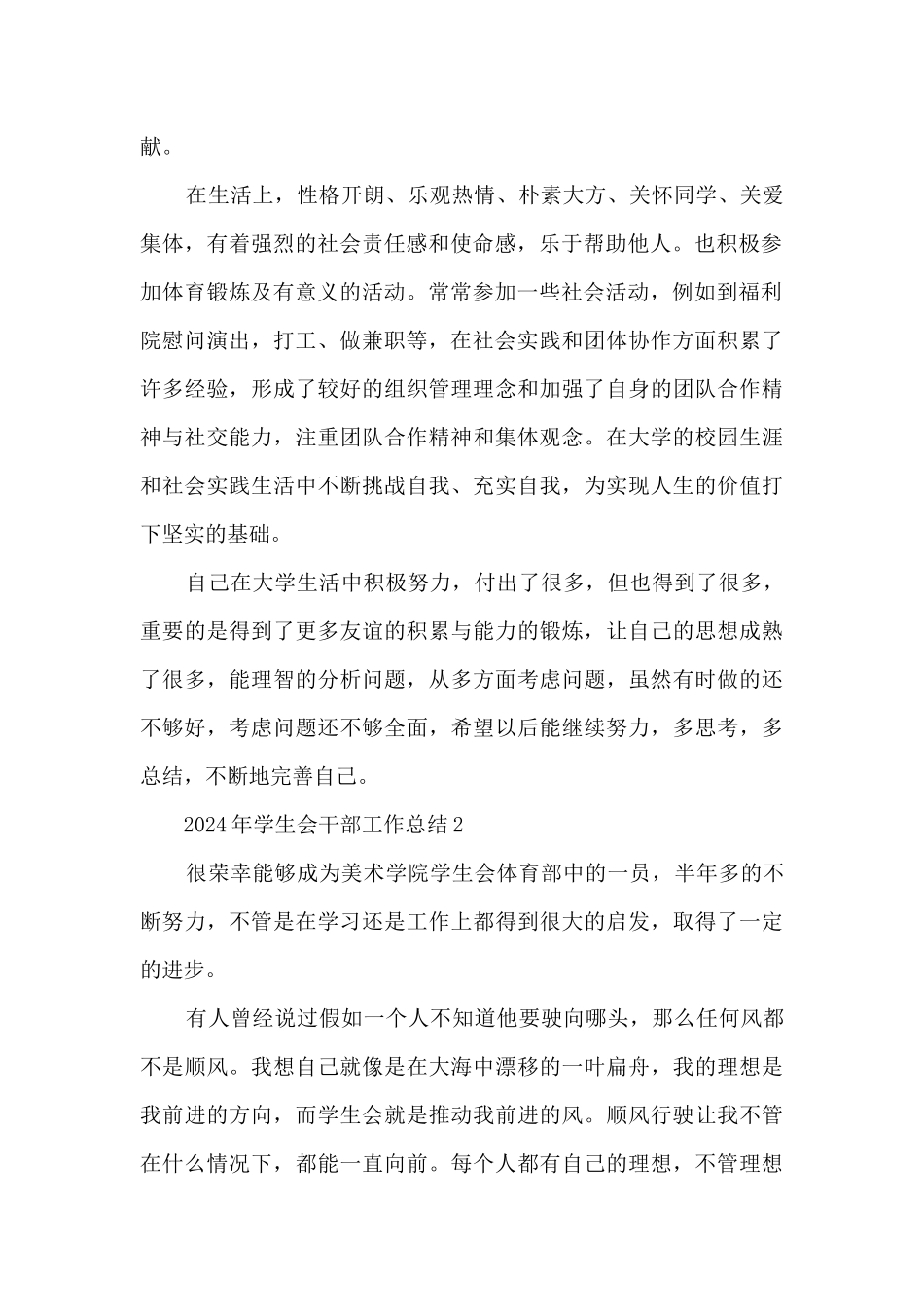 2024年学生会干部工作总结7篇_第2页