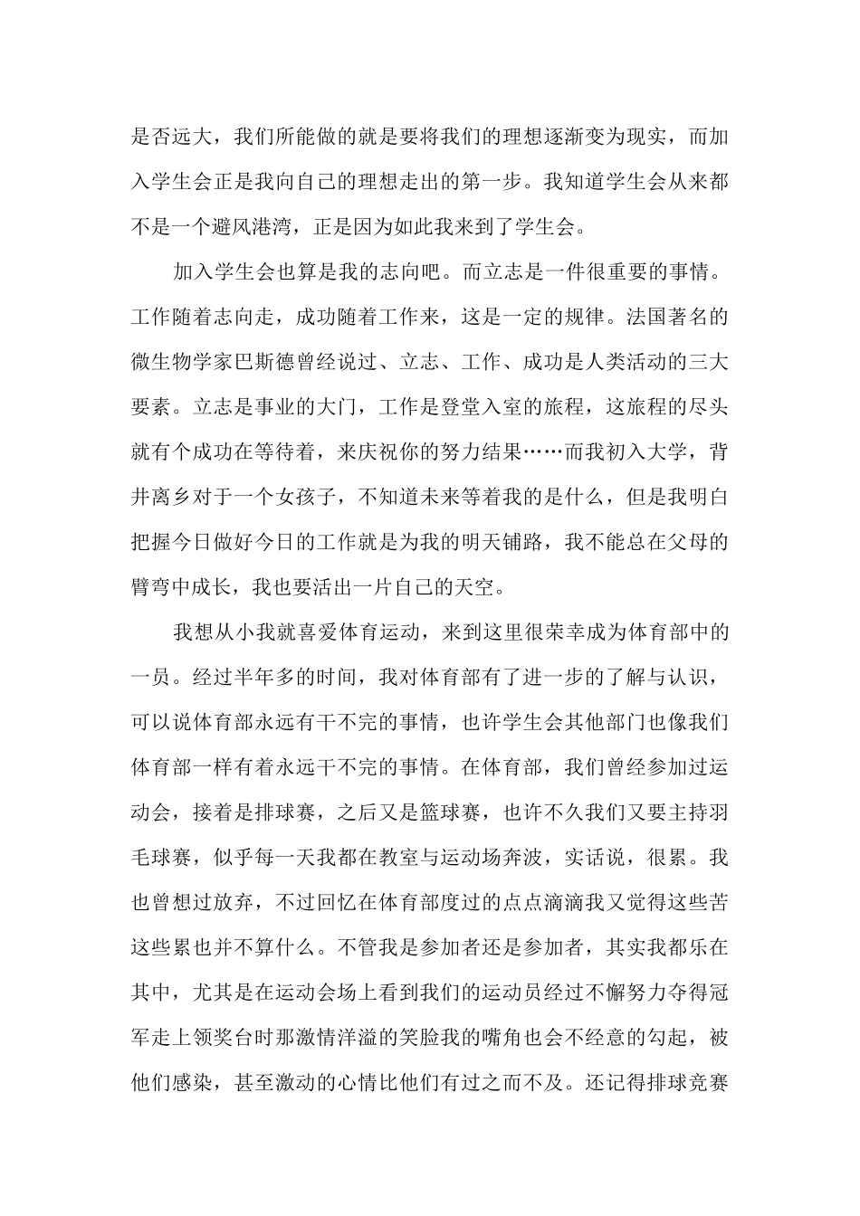 2024年学生会干部工作总结7篇_第3页